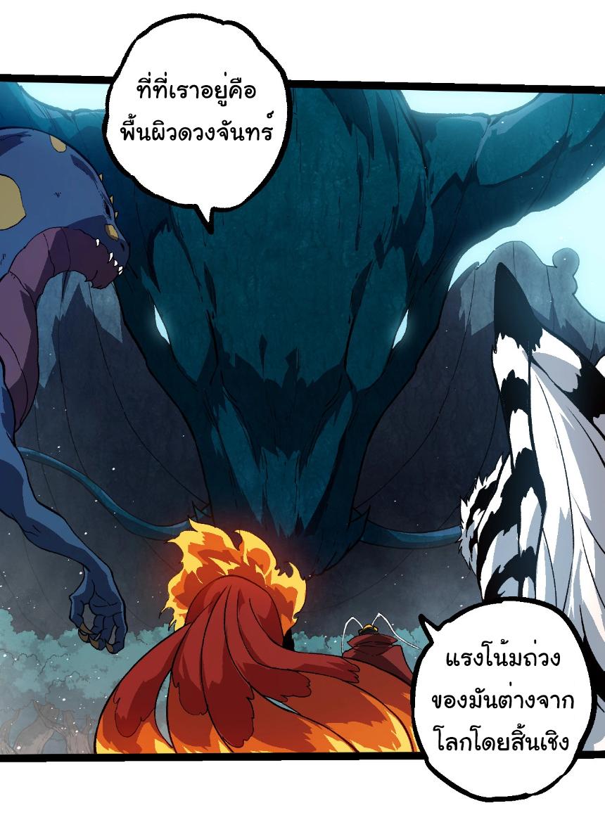 Evolution from the Big Tree ตอนที่ 257 แปลไทยแปลไทย รูปที่ 27