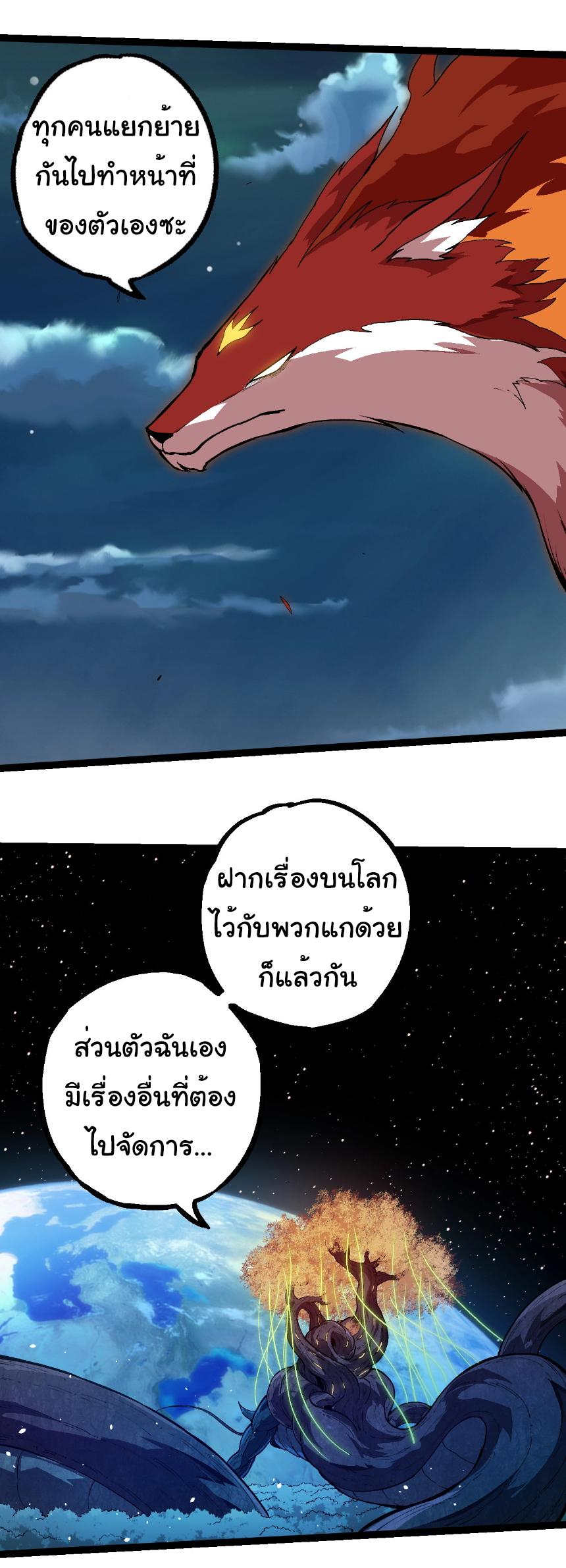 Evolution from the Big Tree ตอนที่ 257 แปลไทยแปลไทย รูปที่ 30