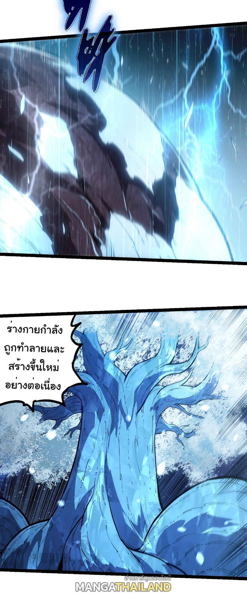 Evolution from the Big Tree ตอนที่ 257 แปลไทยแปลไทย รูปที่ 7