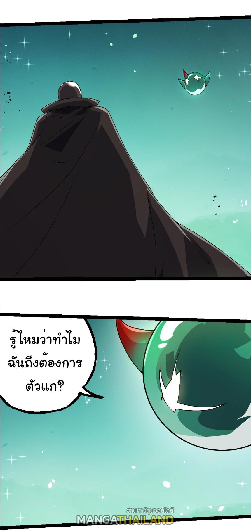 Evolution from the Big Tree ตอนที่ 258 แปลไทยแปลไทย รูปที่ 1