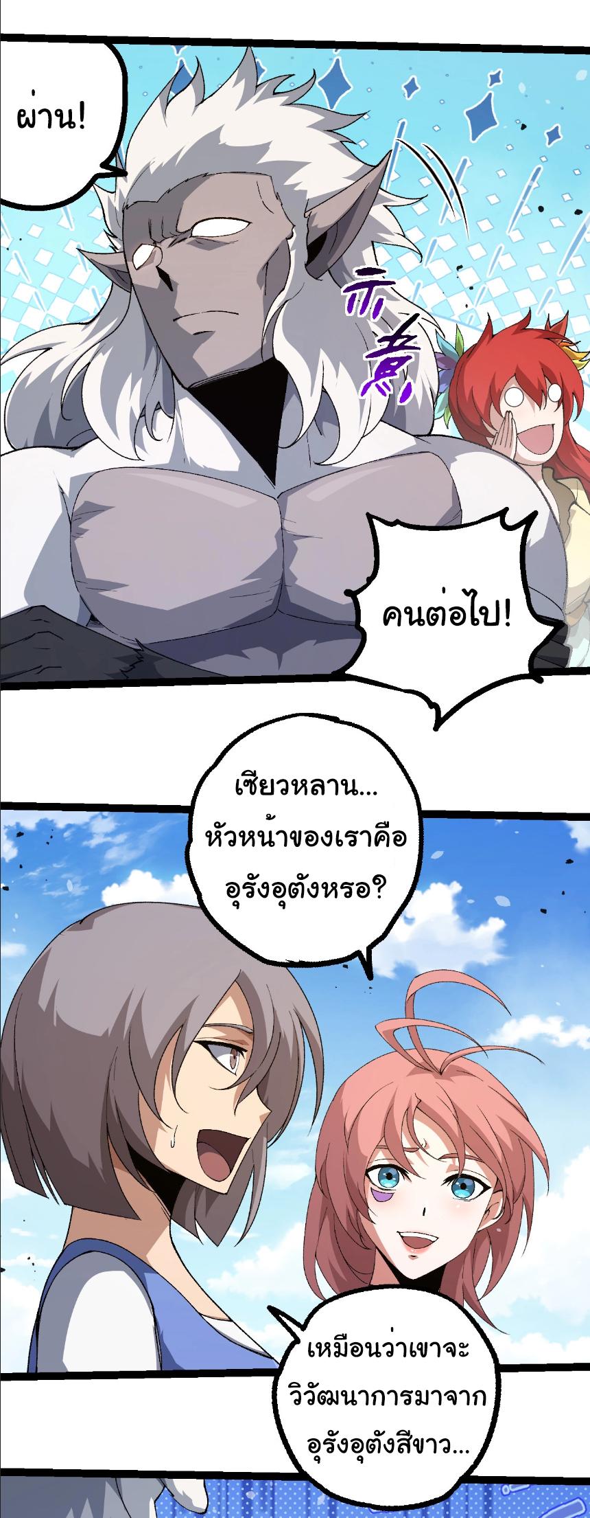 Evolution from the Big Tree ตอนที่ 258 แปลไทยแปลไทย รูปที่ 13