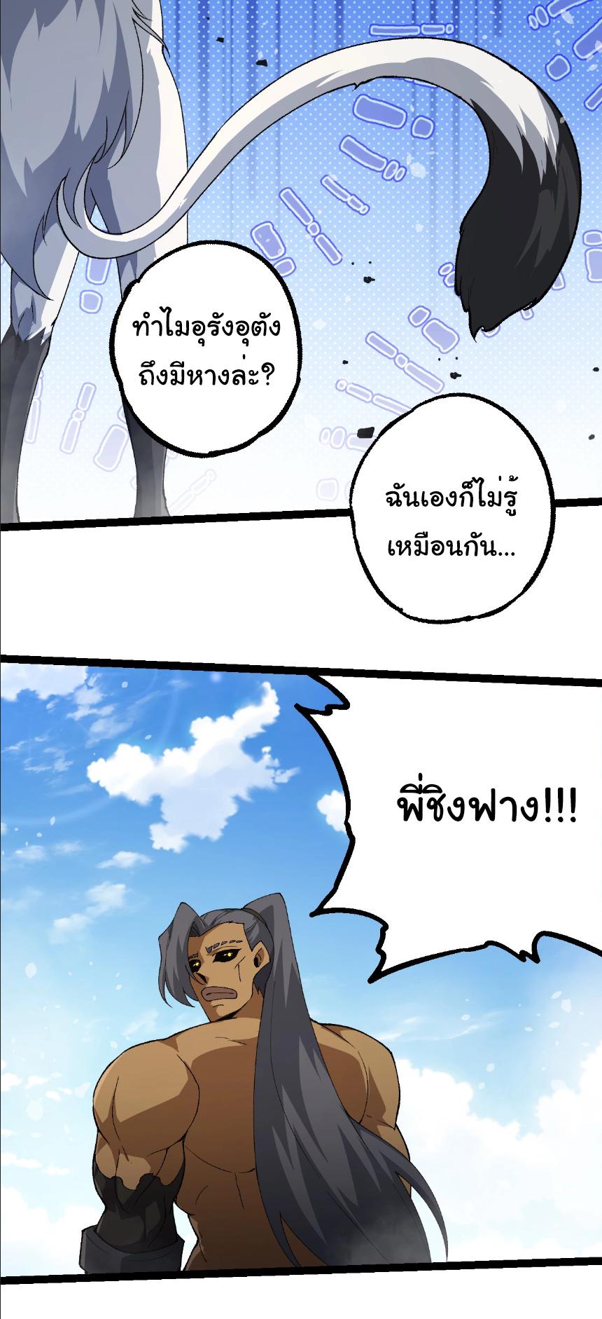 Evolution from the Big Tree ตอนที่ 258 แปลไทยแปลไทย รูปที่ 14