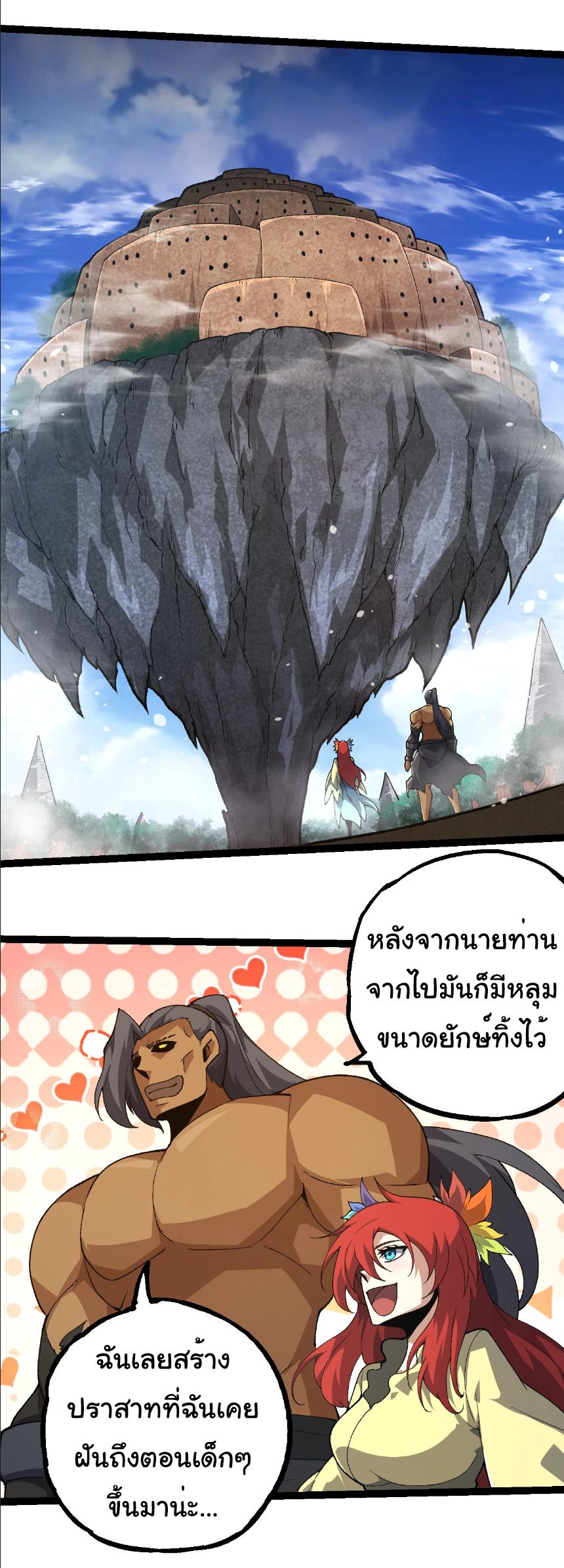 Evolution from the Big Tree ตอนที่ 258 แปลไทยแปลไทย รูปที่ 17