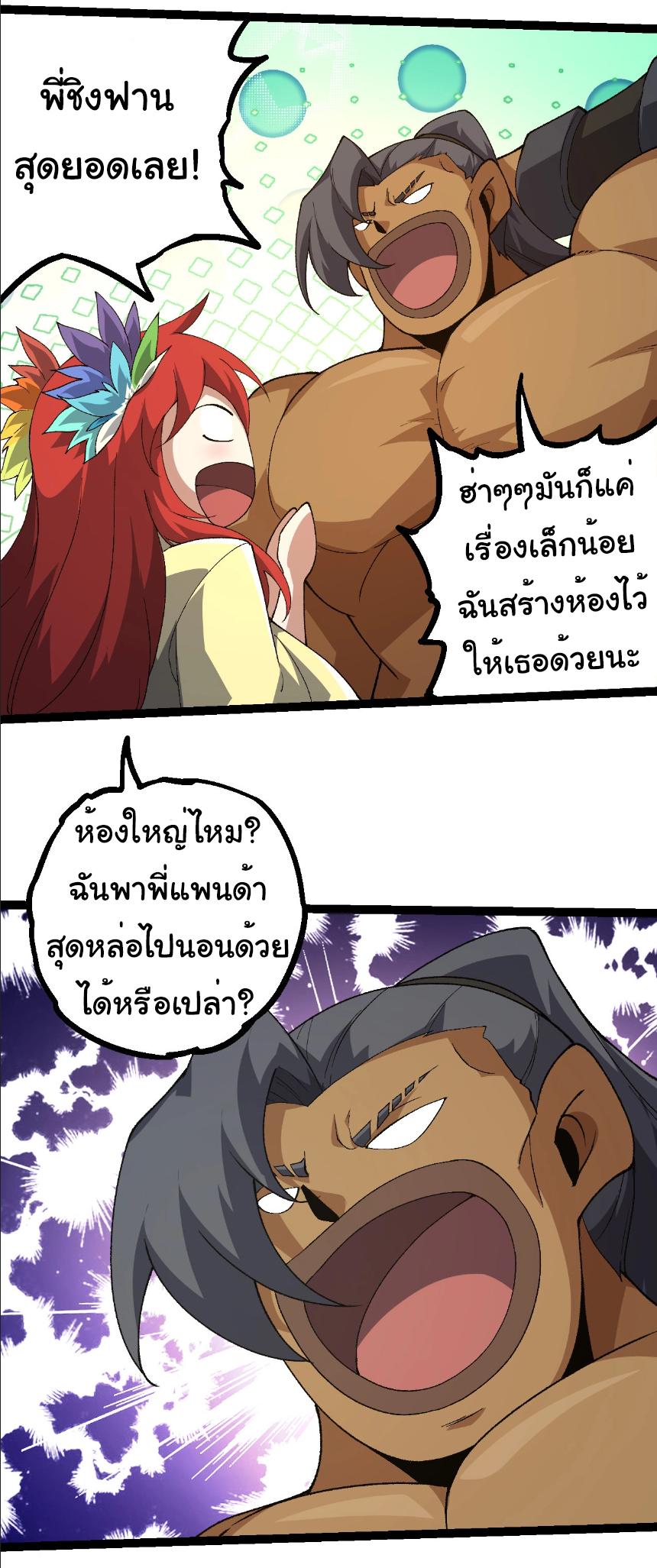 Evolution from the Big Tree ตอนที่ 258 แปลไทยแปลไทย รูปที่ 18