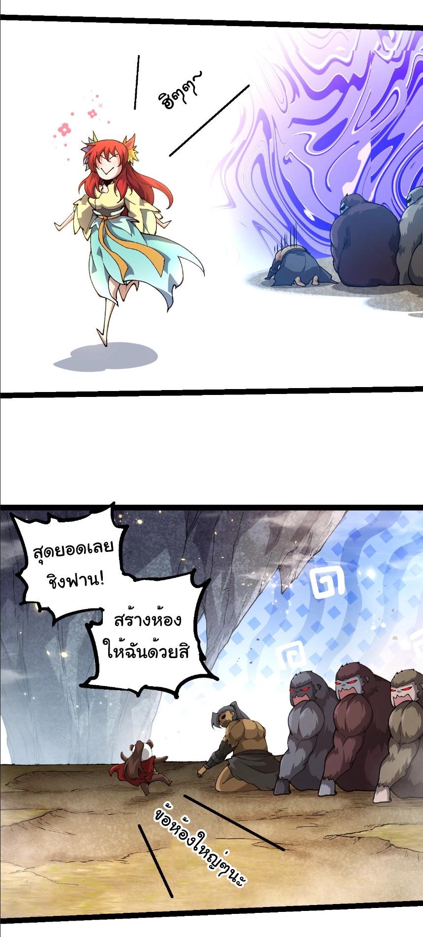 Evolution from the Big Tree ตอนที่ 258 แปลไทยแปลไทย รูปที่ 19