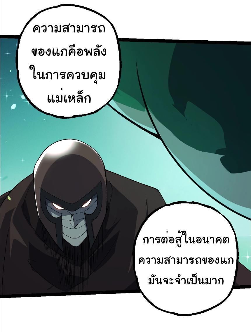 Evolution from the Big Tree ตอนที่ 258 แปลไทยแปลไทย รูปที่ 2