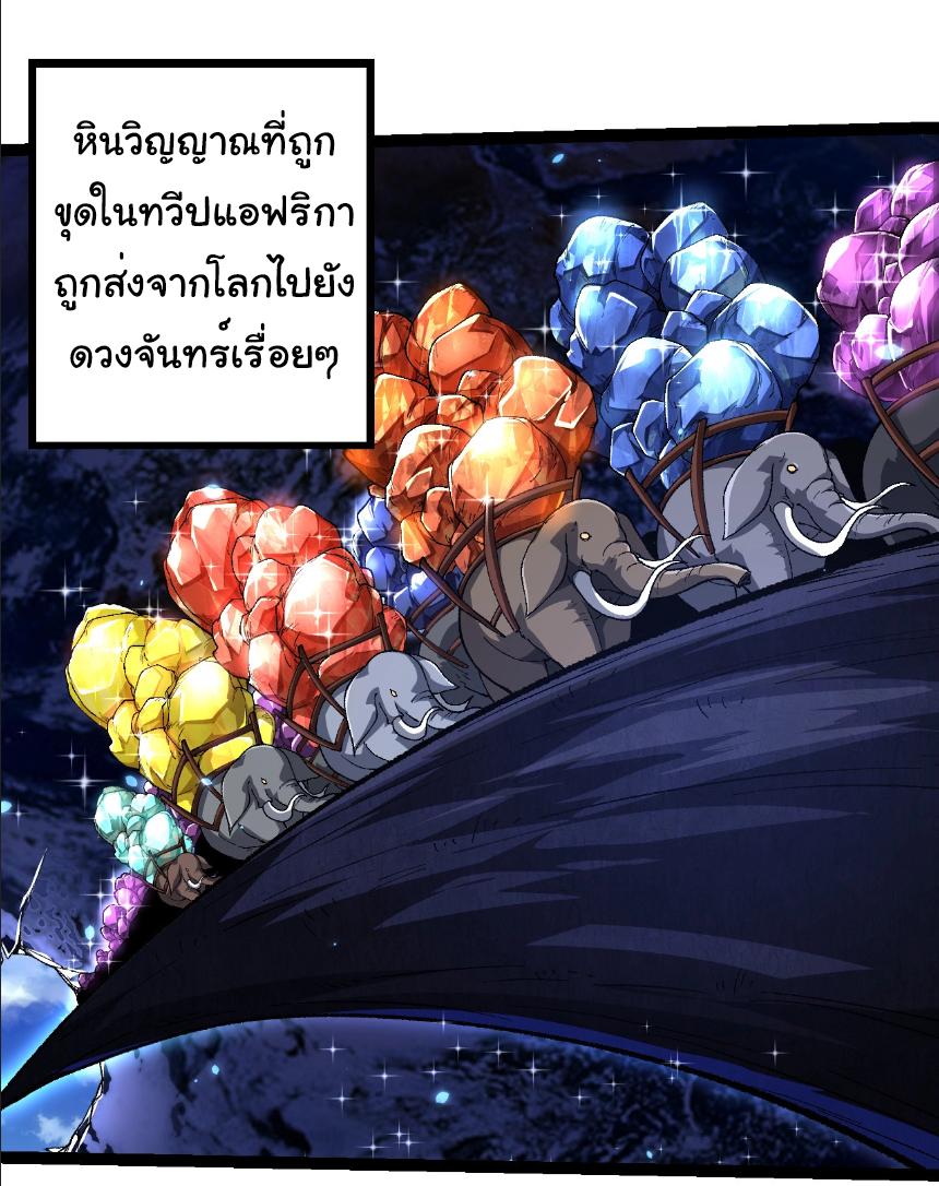 Evolution from the Big Tree ตอนที่ 258 แปลไทยแปลไทย รูปที่ 21