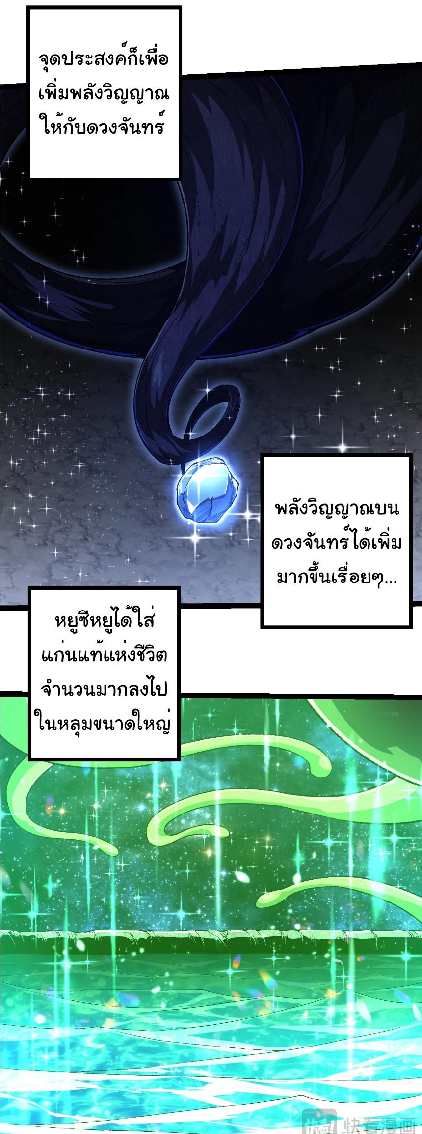 Evolution from the Big Tree ตอนที่ 258 แปลไทยแปลไทย รูปที่ 22