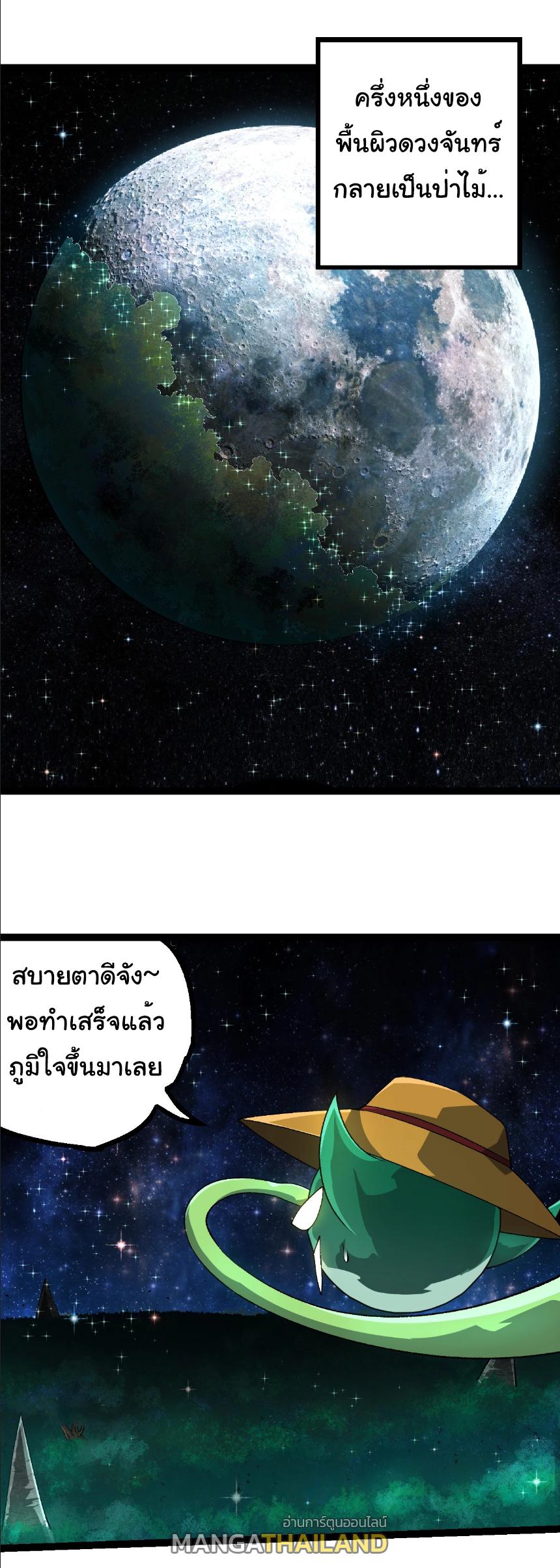 Evolution from the Big Tree ตอนที่ 258 แปลไทยแปลไทย รูปที่ 24