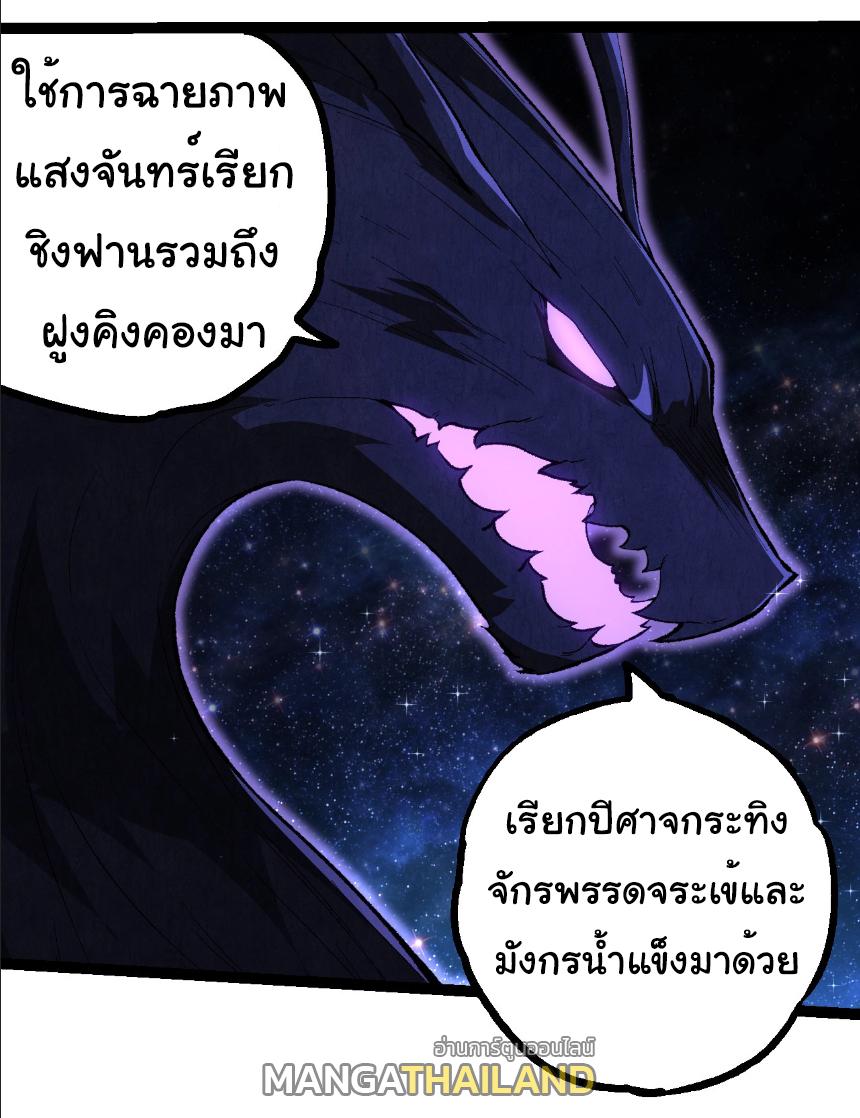 Evolution from the Big Tree ตอนที่ 258 แปลไทยแปลไทย รูปที่ 28