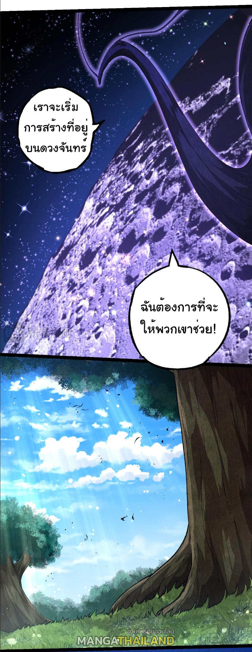 Evolution from the Big Tree ตอนที่ 258 แปลไทยแปลไทย รูปที่ 29