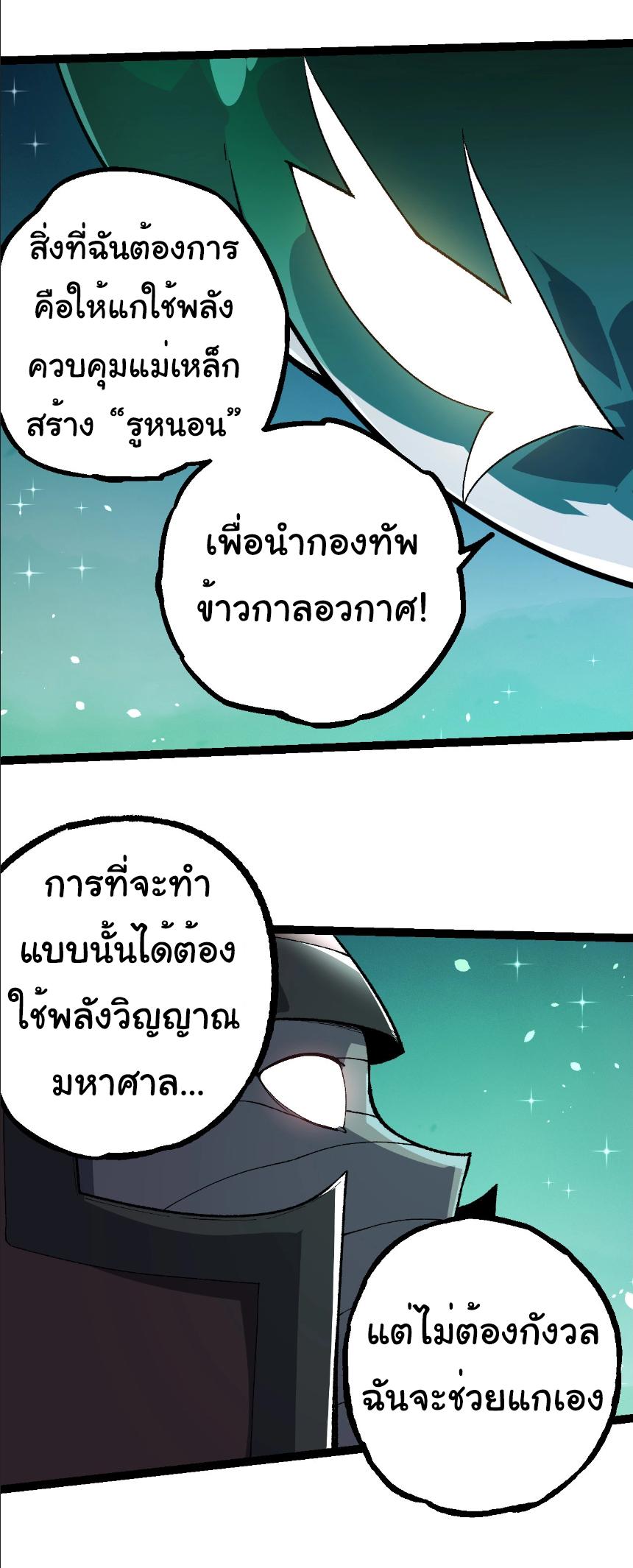 Evolution from the Big Tree ตอนที่ 258 แปลไทยแปลไทย รูปที่ 3