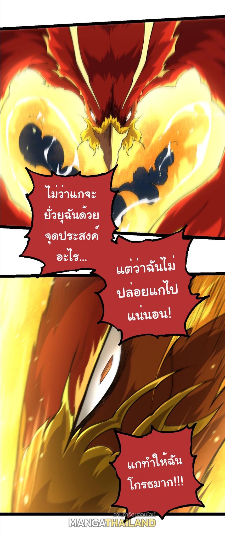 Evolution from the Big Tree ตอนที่ 258 แปลไทยแปลไทย รูปที่ 36