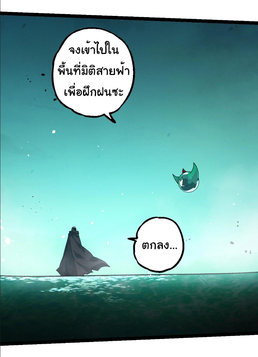 Evolution from the Big Tree ตอนที่ 258 แปลไทยแปลไทย รูปที่ 5