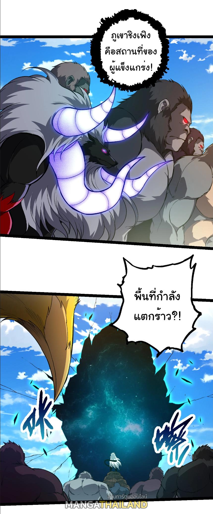 Evolution from the Big Tree ตอนที่ 259 แปลไทยแปลไทย รูปที่ 11