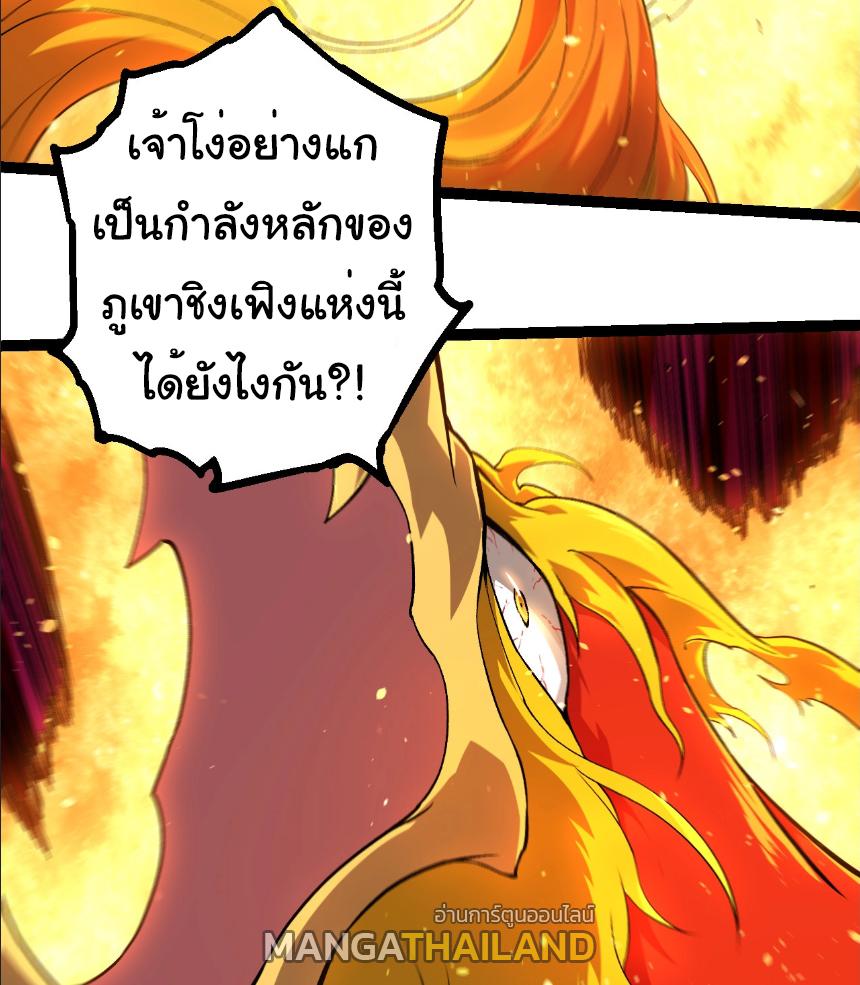 Evolution from the Big Tree ตอนที่ 259 แปลไทยแปลไทย รูปที่ 2