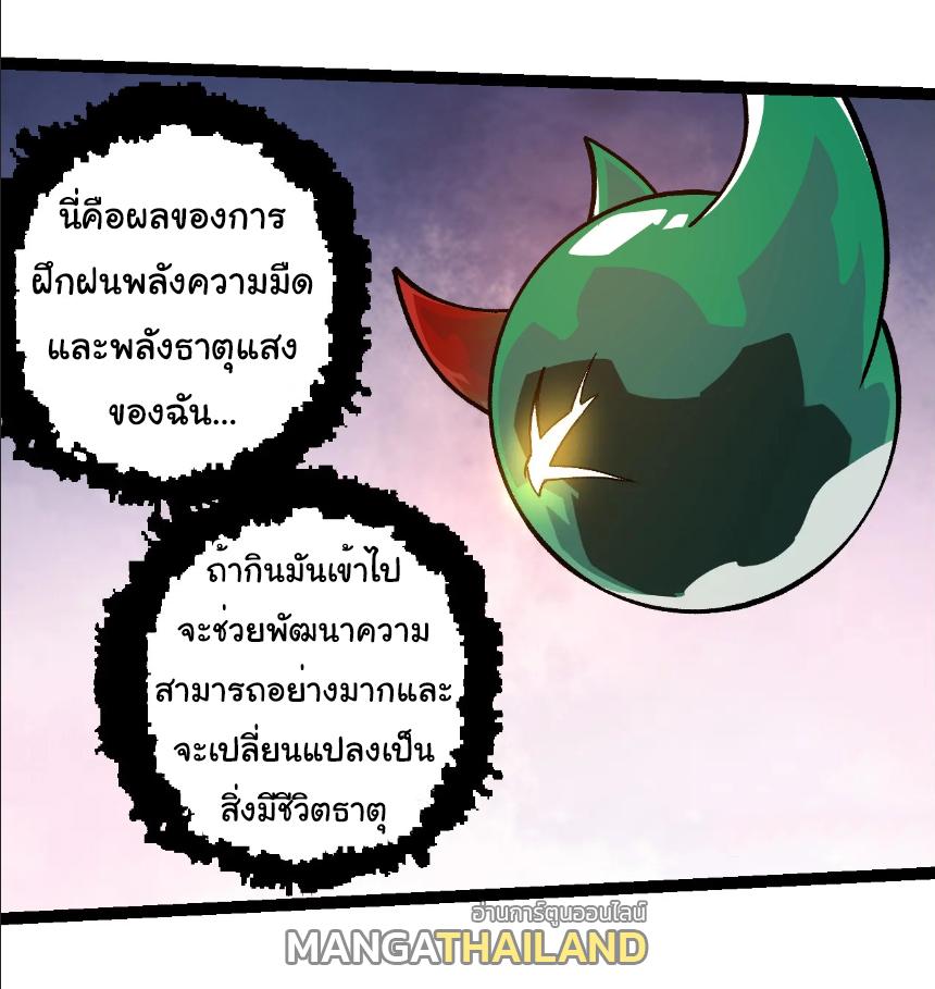 Evolution from the Big Tree ตอนที่ 259 แปลไทยแปลไทย รูปที่ 33