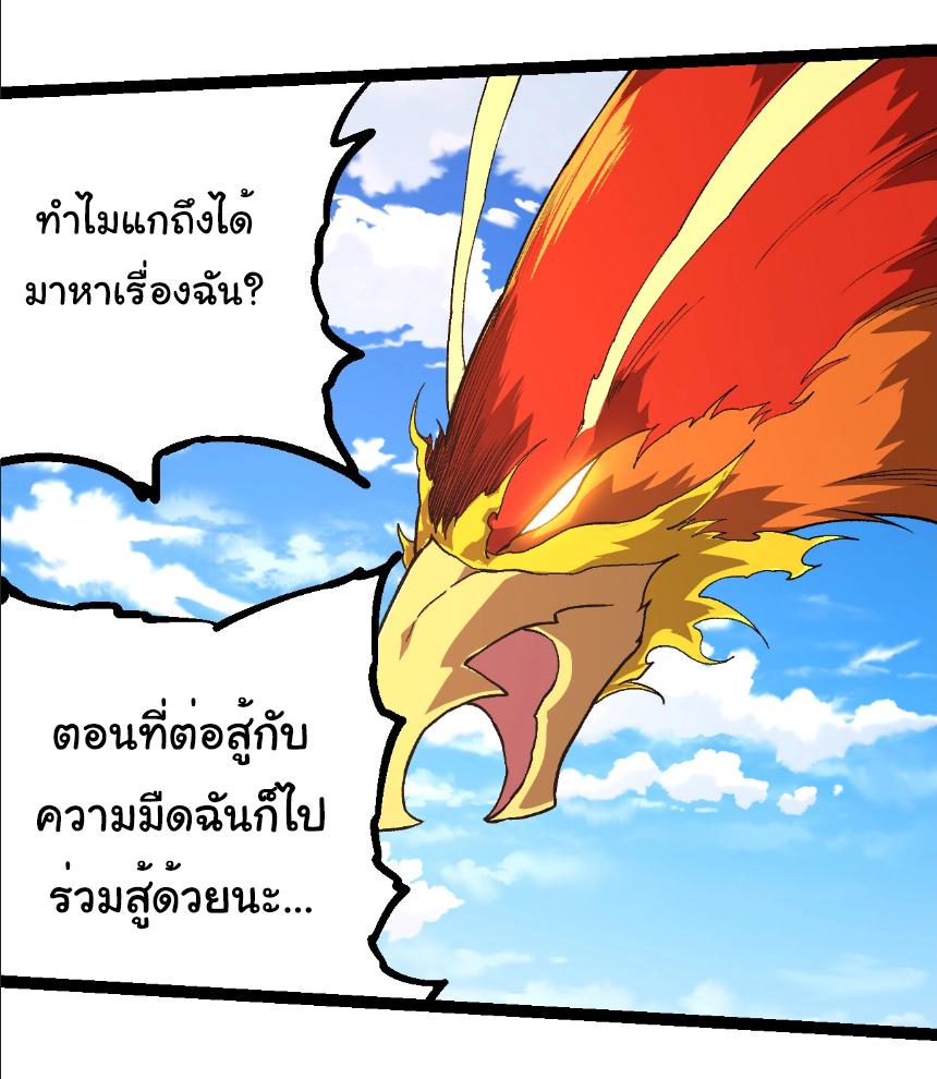 Evolution from the Big Tree ตอนที่ 259 แปลไทยแปลไทย รูปที่ 5