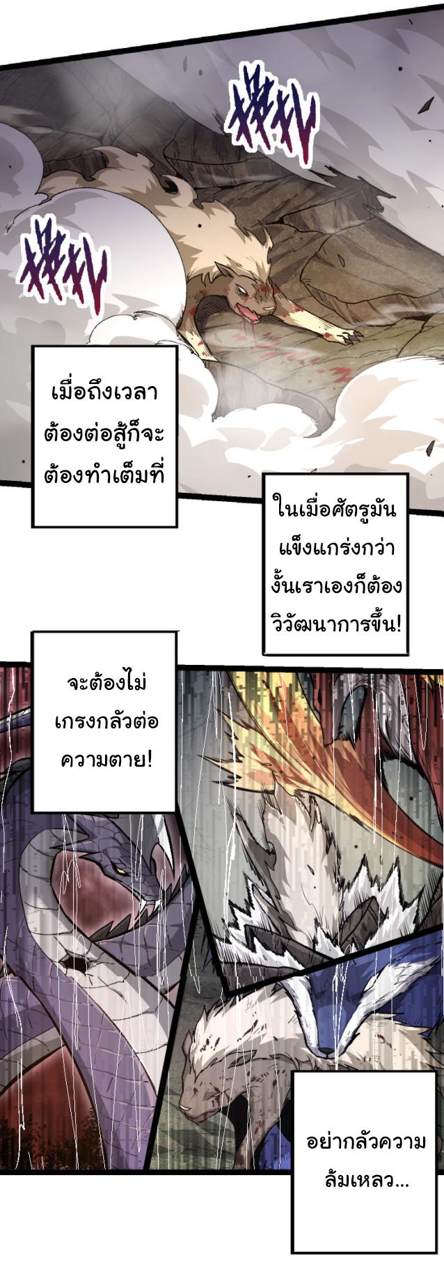 Evolution from the Big Tree ตอนที่ 26 แปลไทย รูปที่ 33