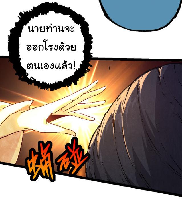 Evolution from the Big Tree ตอนที่ 26 แปลไทย รูปที่ 48