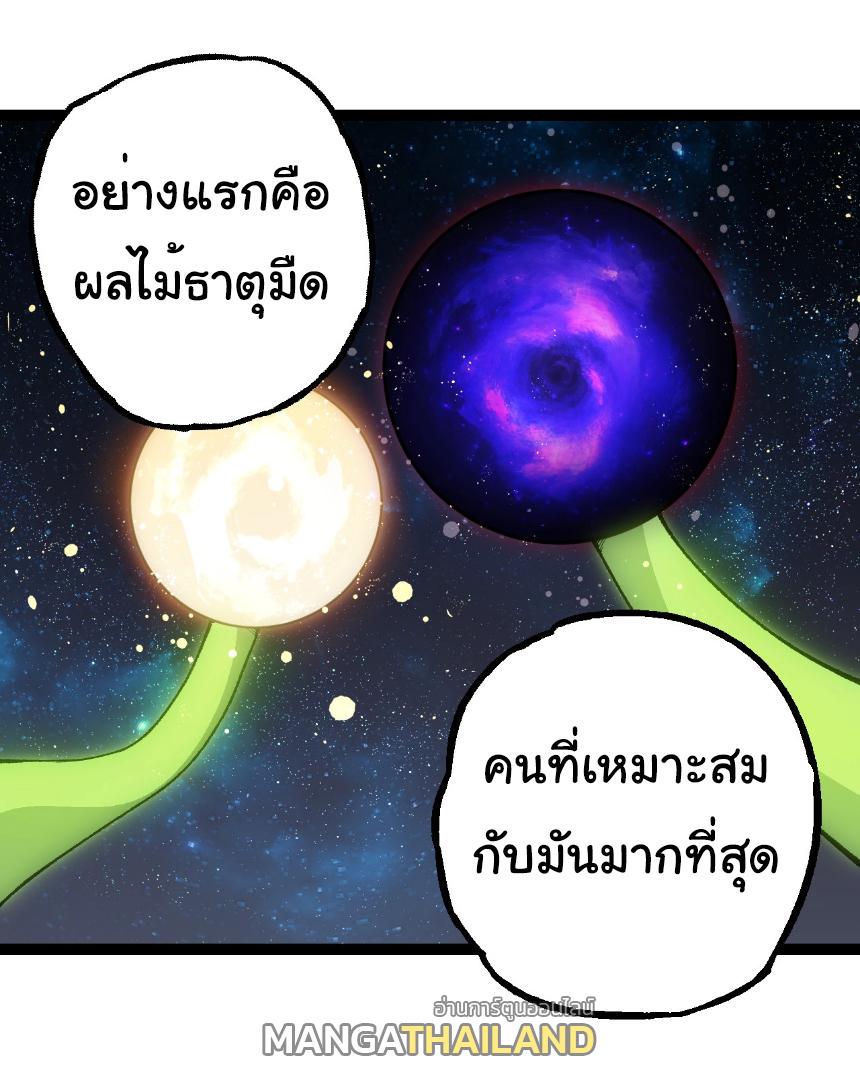 Evolution from the Big Tree ตอนที่ 260 แปลไทยแปลไทย รูปที่ 1