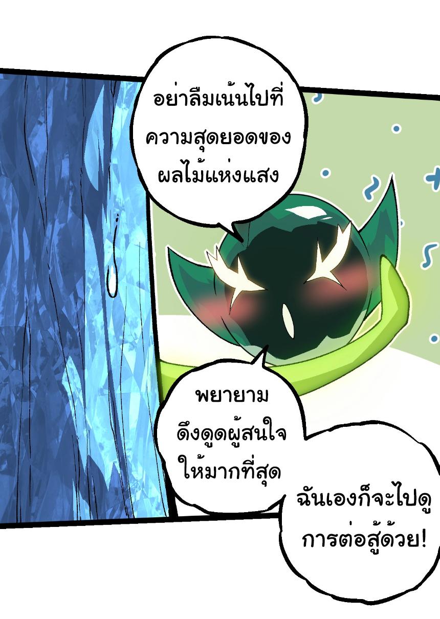 Evolution from the Big Tree ตอนที่ 260 แปลไทยแปลไทย รูปที่ 10