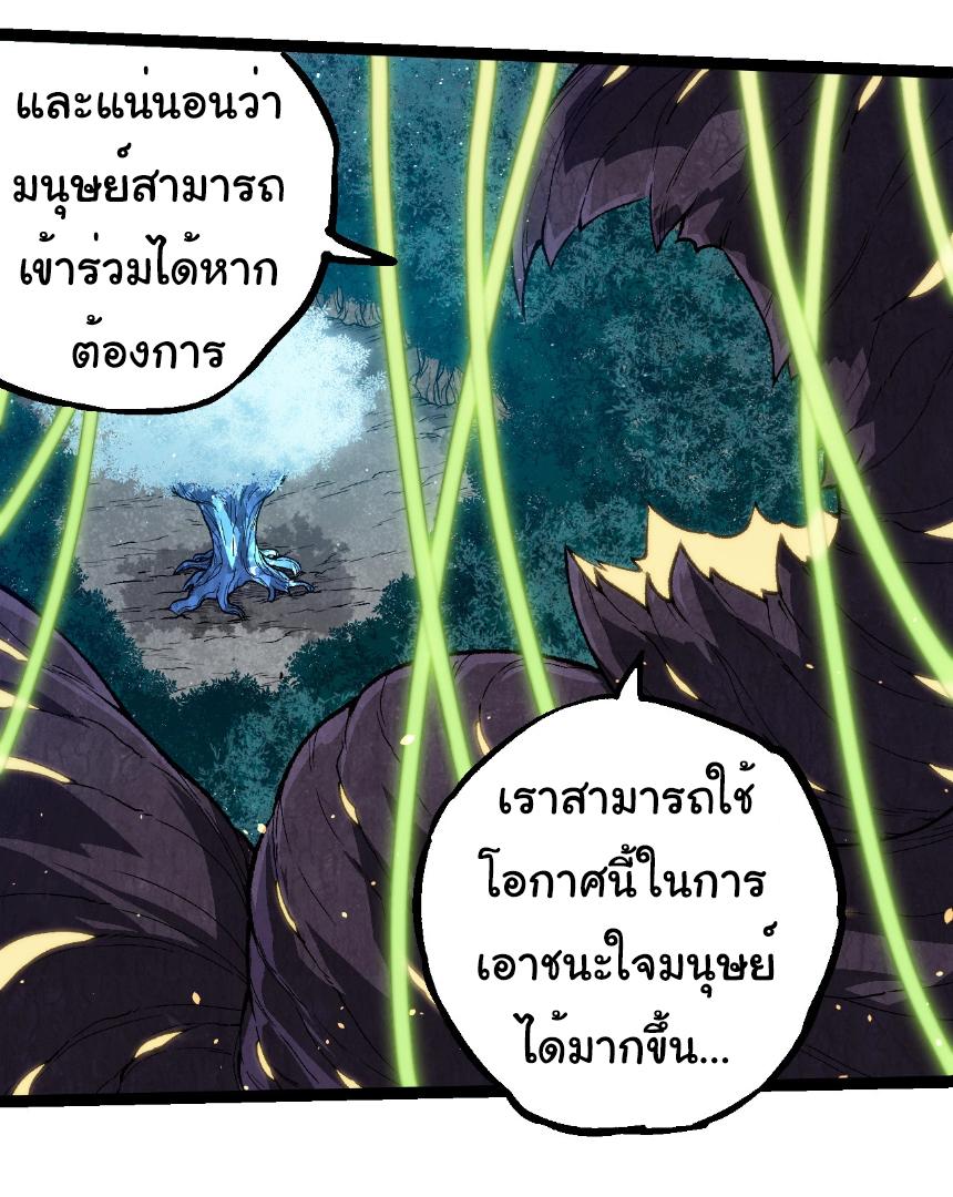 Evolution from the Big Tree ตอนที่ 260 แปลไทยแปลไทย รูปที่ 11