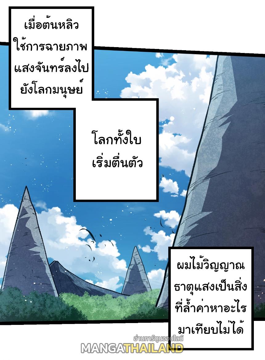 Evolution from the Big Tree ตอนที่ 260 แปลไทยแปลไทย รูปที่ 13