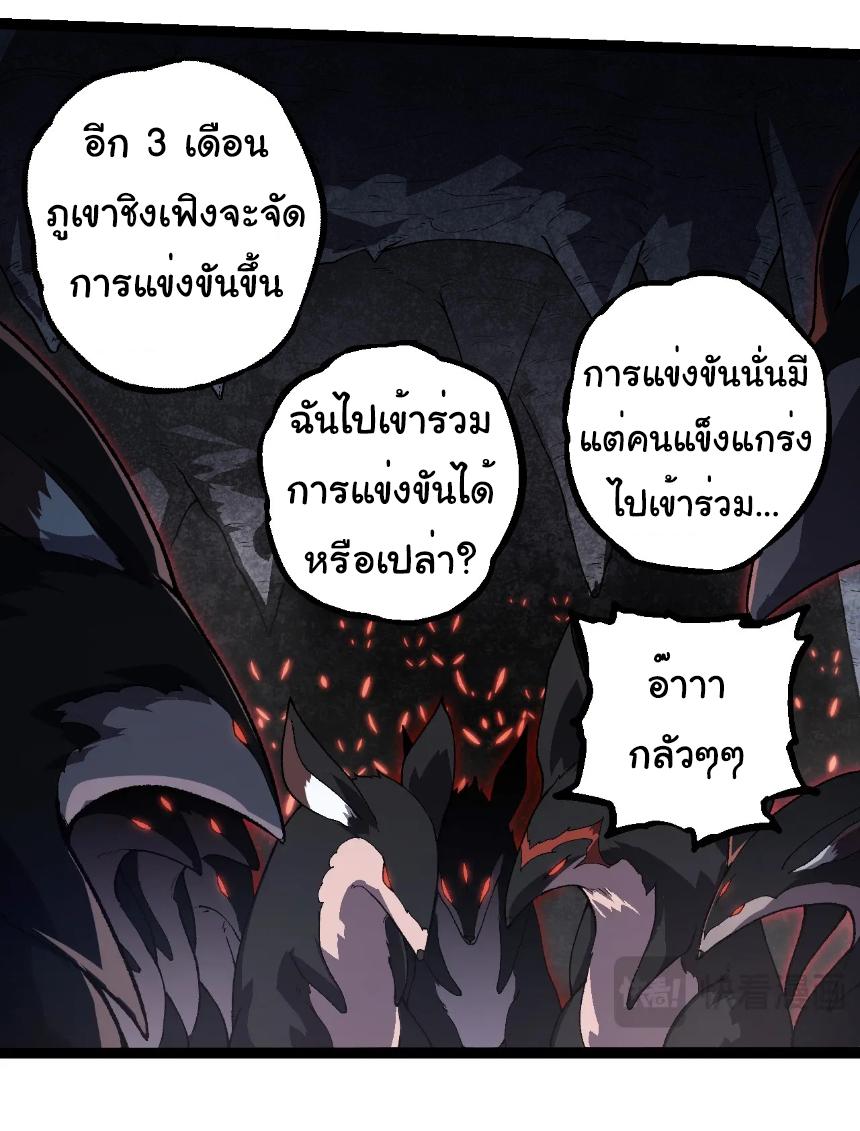 Evolution from the Big Tree ตอนที่ 260 แปลไทยแปลไทย รูปที่ 14