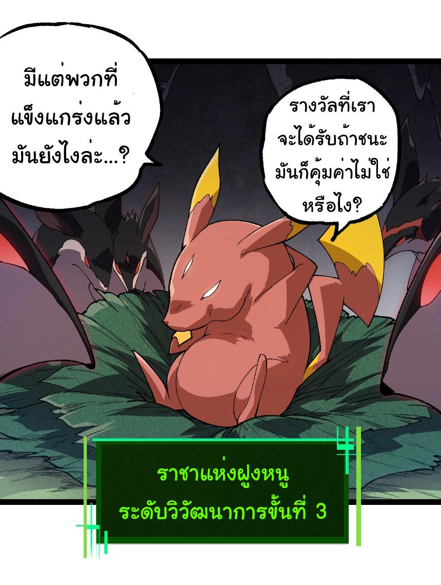 Evolution from the Big Tree ตอนที่ 260 แปลไทยแปลไทย รูปที่ 15