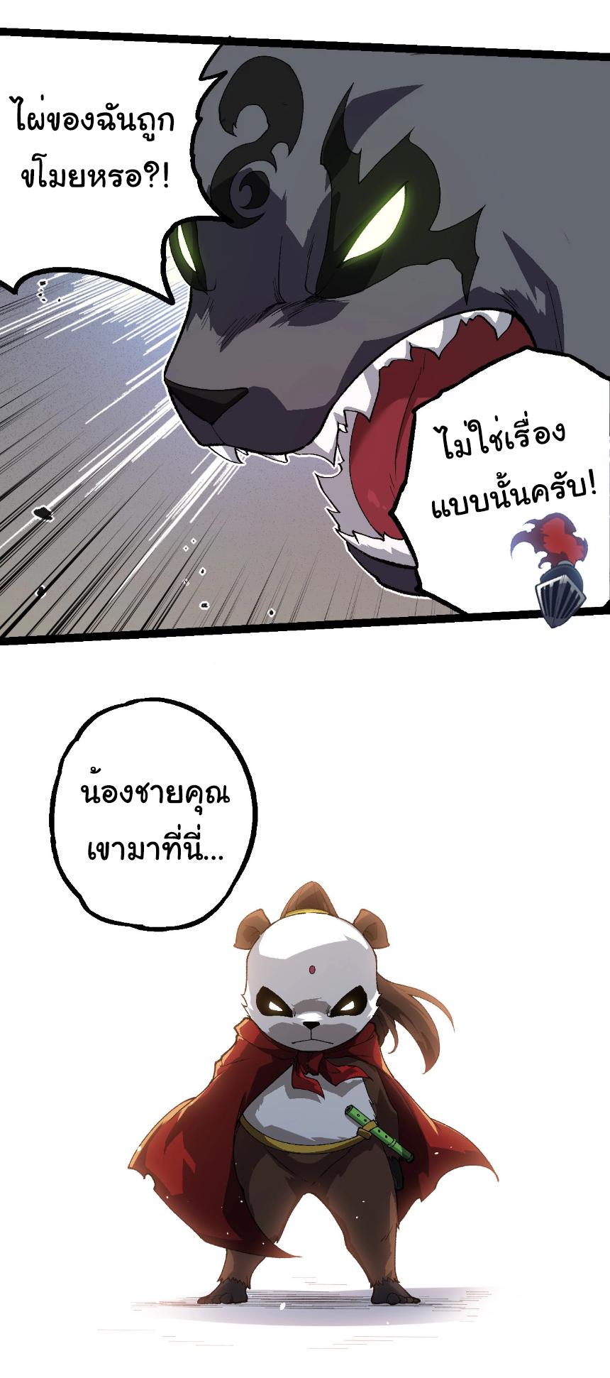 Evolution from the Big Tree ตอนที่ 260 แปลไทยแปลไทย รูปที่ 19