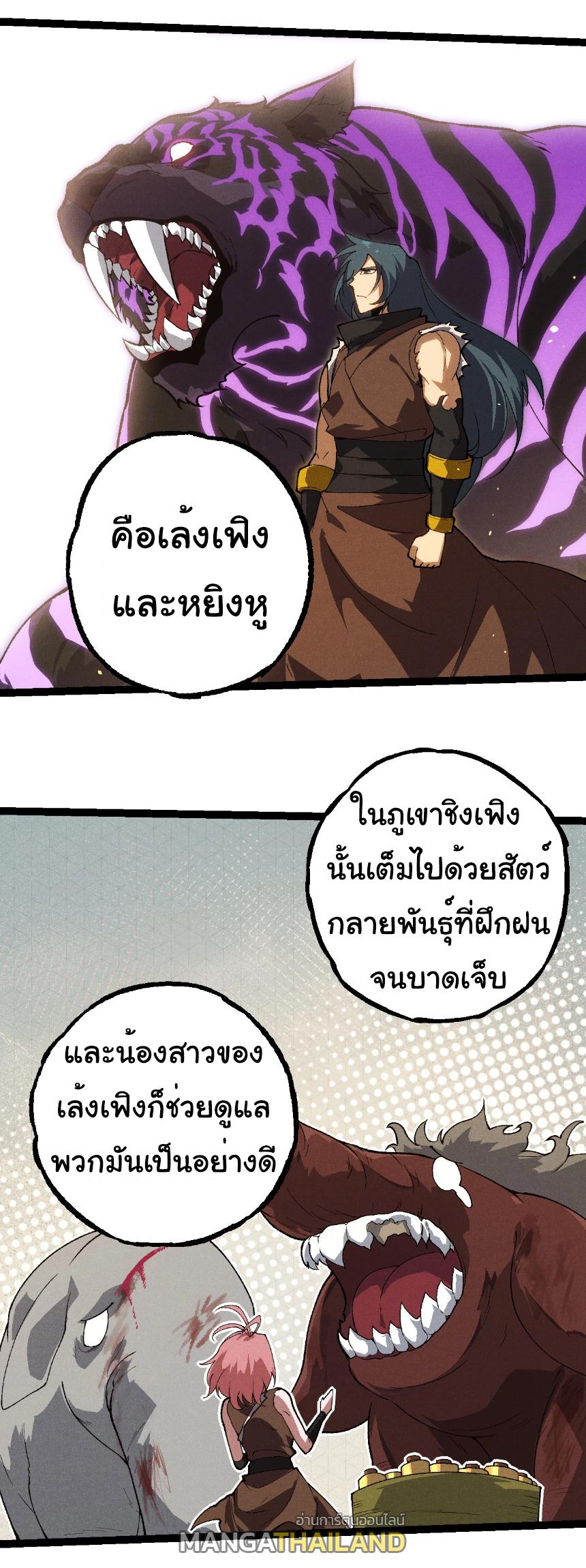 Evolution from the Big Tree ตอนที่ 260 แปลไทยแปลไทย รูปที่ 2