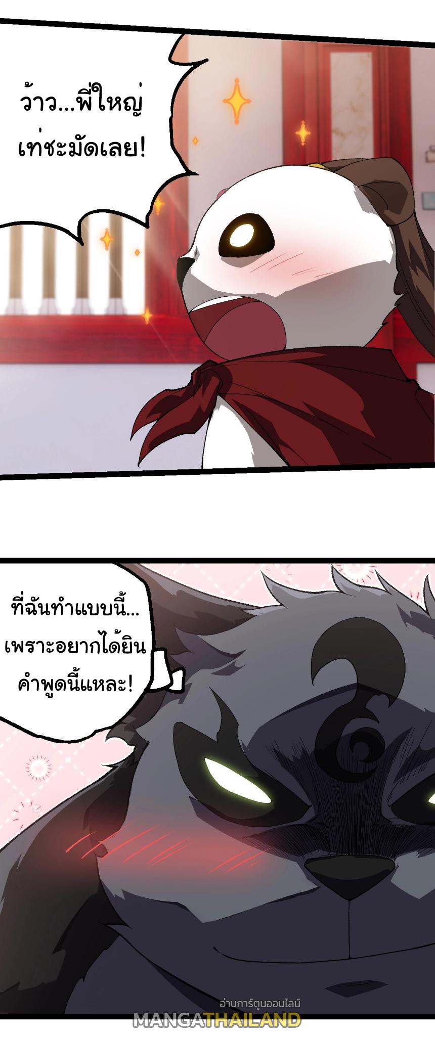 Evolution from the Big Tree ตอนที่ 260 แปลไทยแปลไทย รูปที่ 21