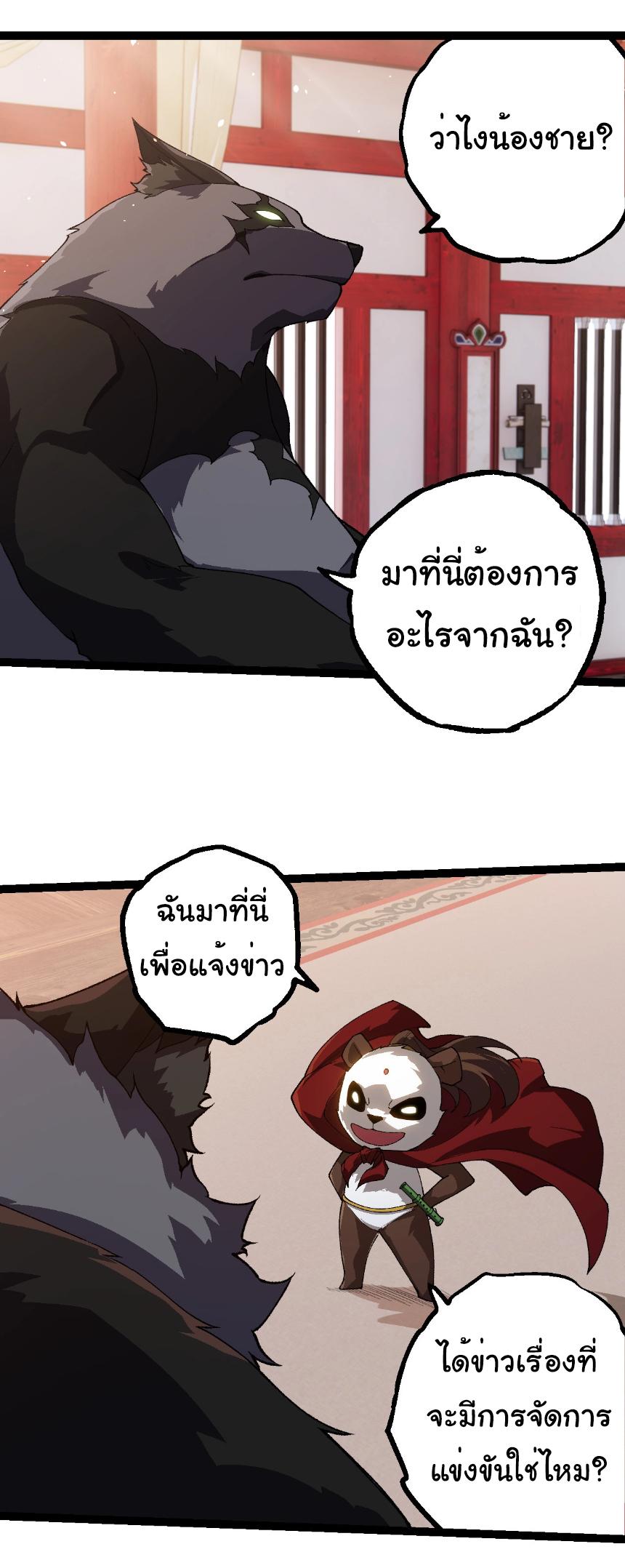 Evolution from the Big Tree ตอนที่ 260 แปลไทยแปลไทย รูปที่ 22