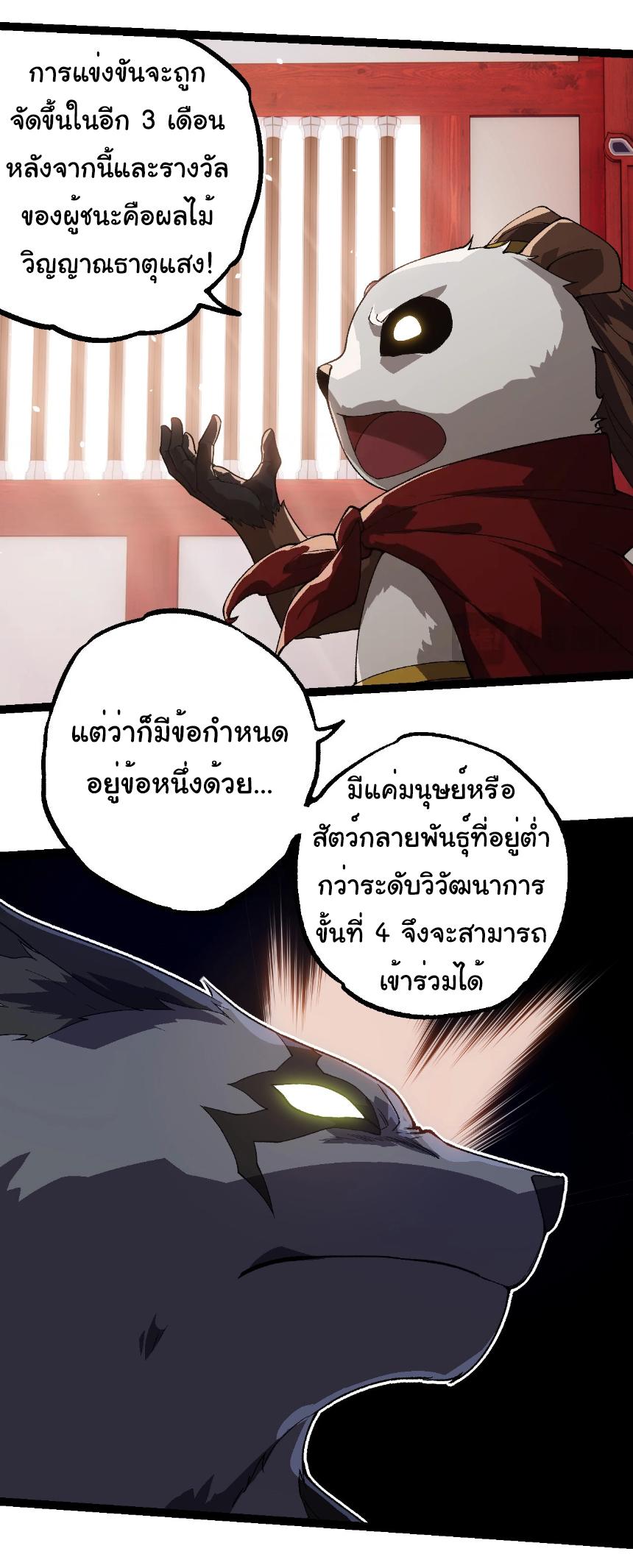 Evolution from the Big Tree ตอนที่ 260 แปลไทยแปลไทย รูปที่ 23