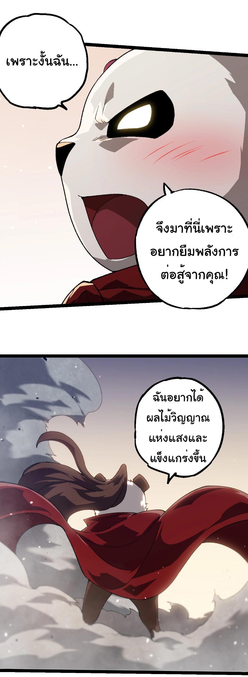 Evolution from the Big Tree ตอนที่ 260 แปลไทยแปลไทย รูปที่ 24