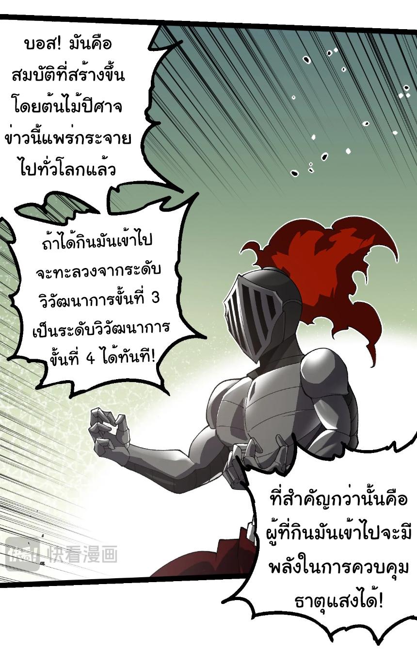 Evolution from the Big Tree ตอนที่ 260 แปลไทยแปลไทย รูปที่ 27