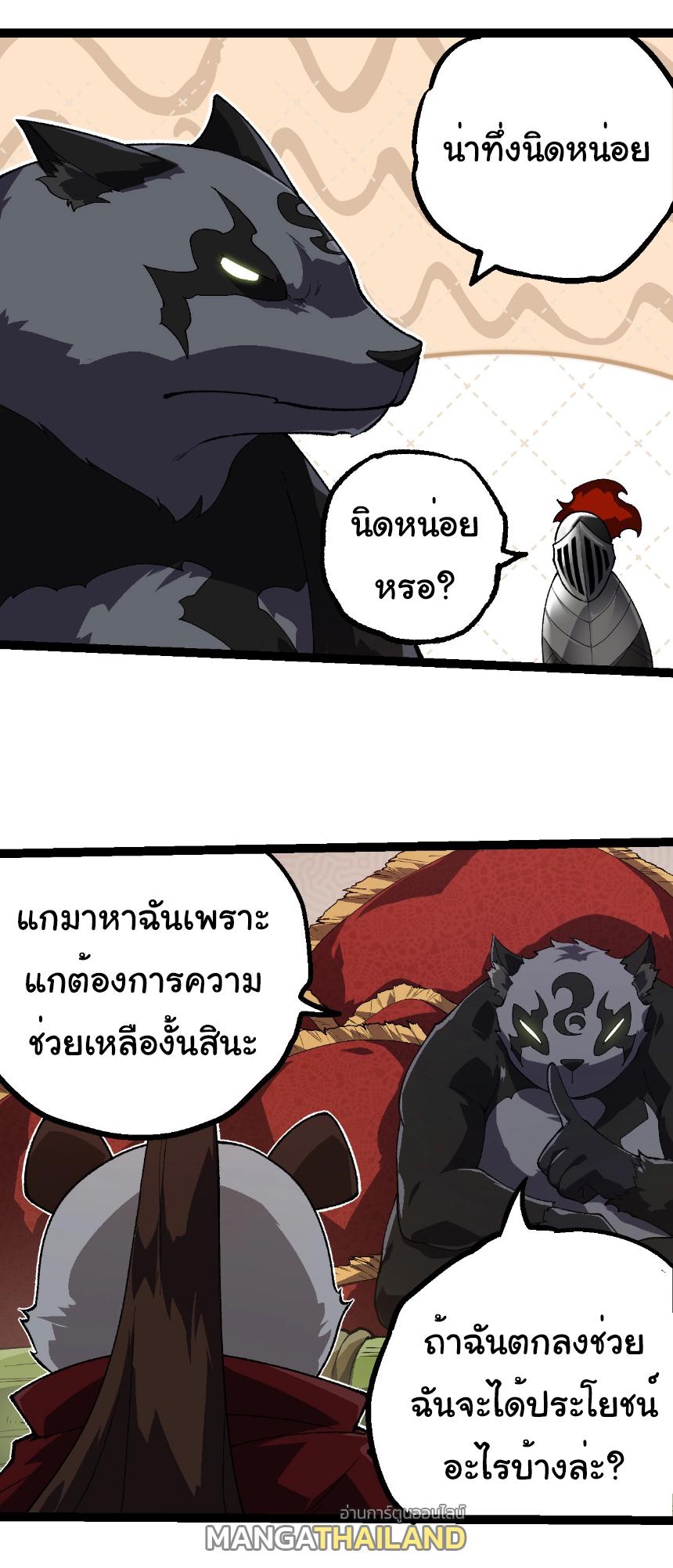 Evolution from the Big Tree ตอนที่ 260 แปลไทยแปลไทย รูปที่ 28