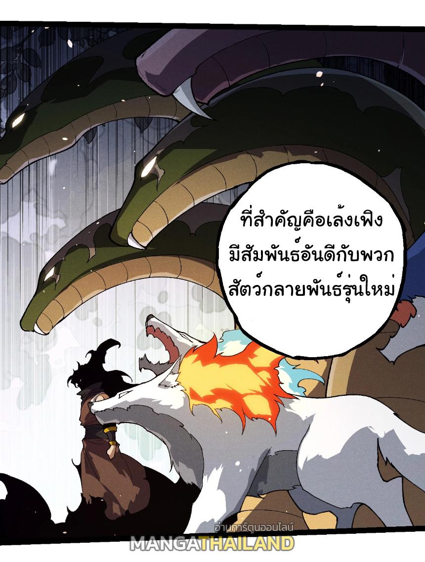 Evolution from the Big Tree ตอนที่ 260 แปลไทยแปลไทย รูปที่ 3