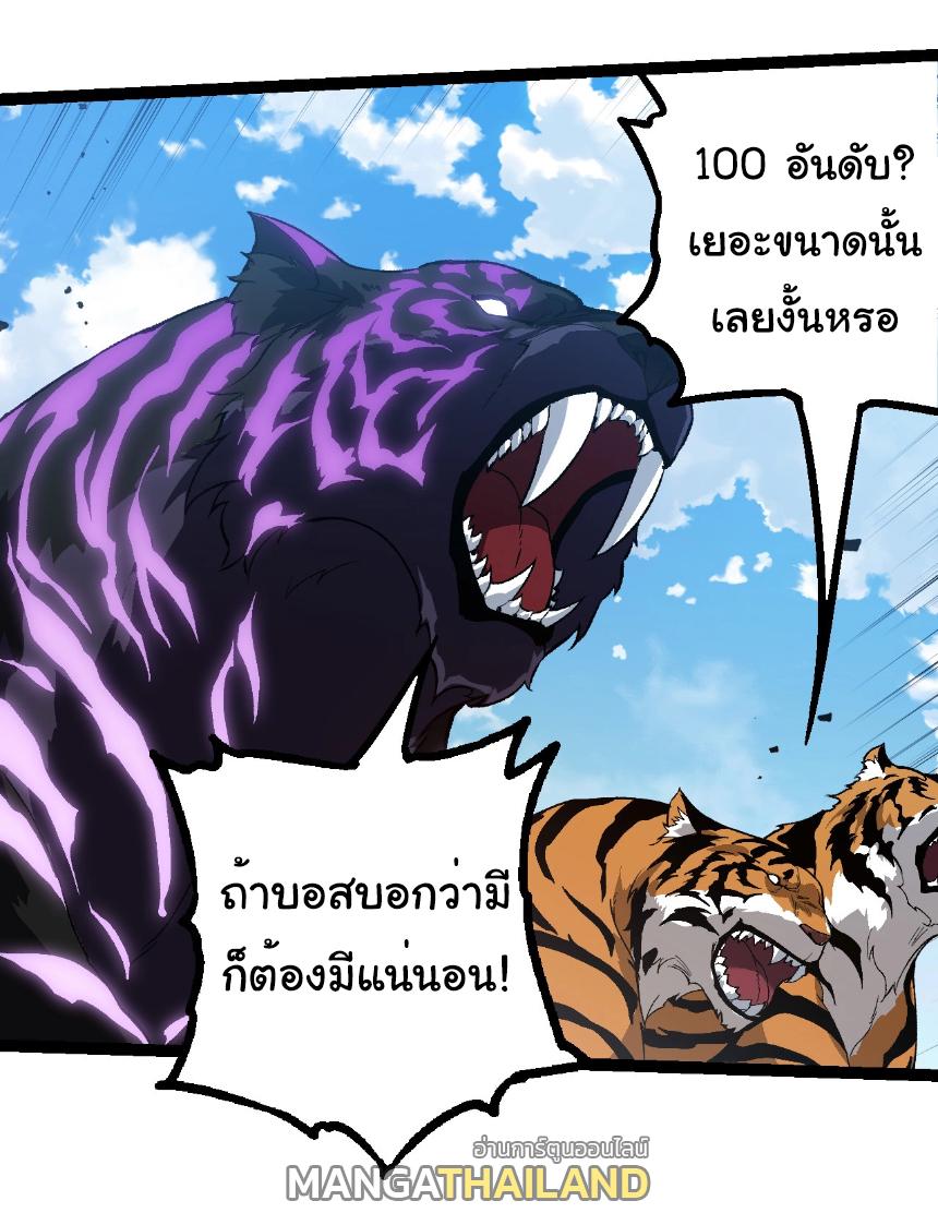 Evolution from the Big Tree ตอนที่ 260 แปลไทยแปลไทย รูปที่ 31