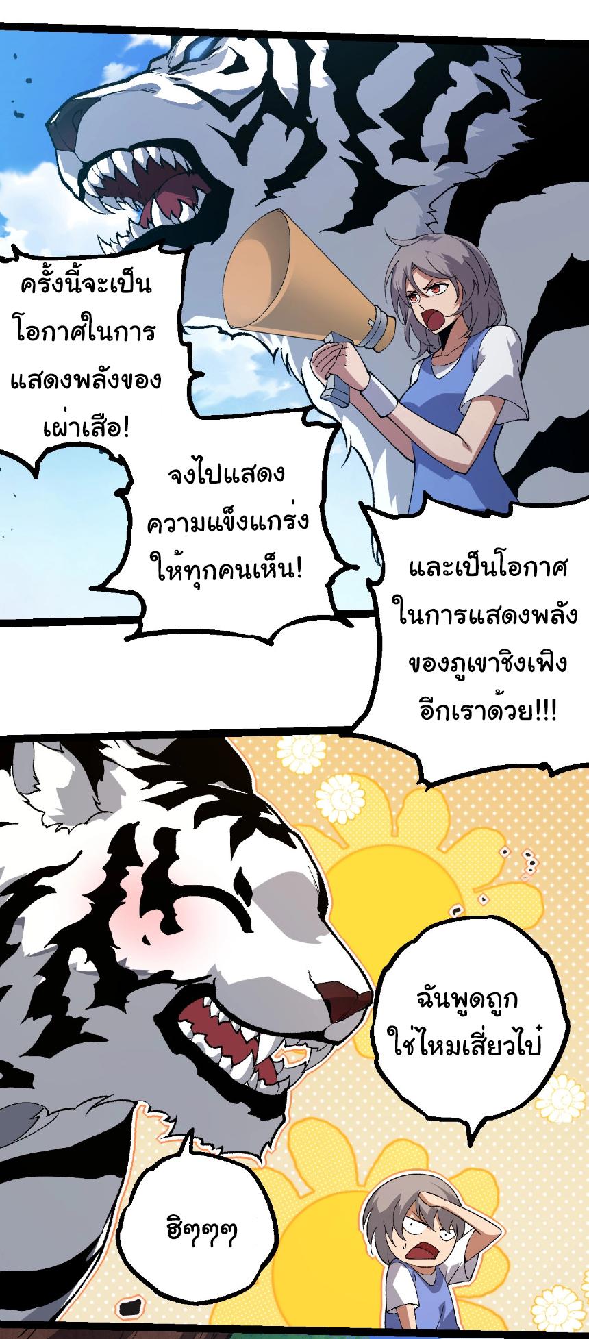 Evolution from the Big Tree ตอนที่ 260 แปลไทยแปลไทย รูปที่ 32