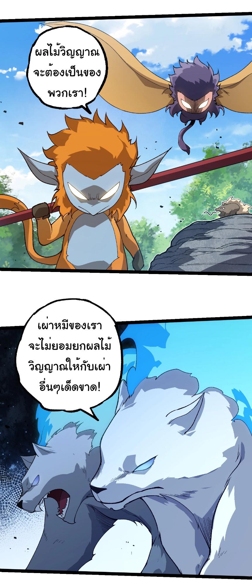 Evolution from the Big Tree ตอนที่ 260 แปลไทยแปลไทย รูปที่ 37