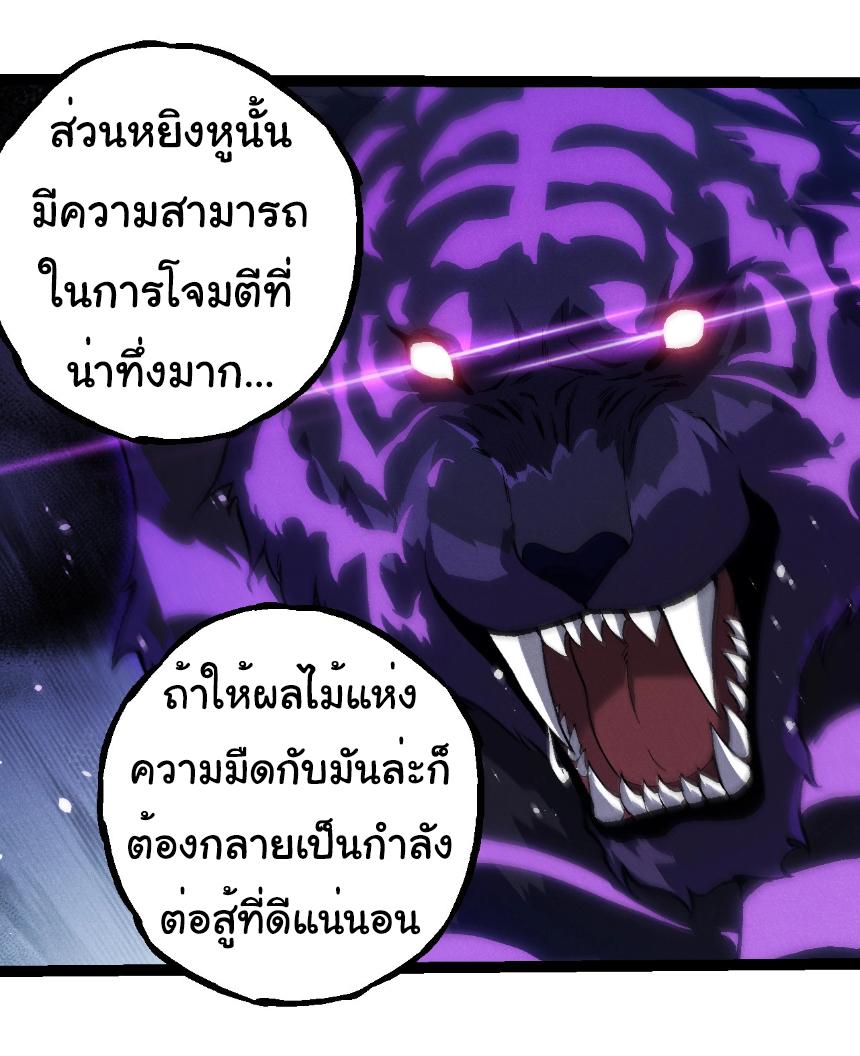 Evolution from the Big Tree ตอนที่ 260 แปลไทยแปลไทย รูปที่ 4