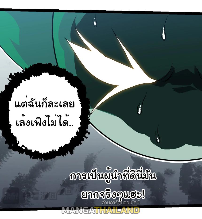 Evolution from the Big Tree ตอนที่ 260 แปลไทยแปลไทย รูปที่ 5