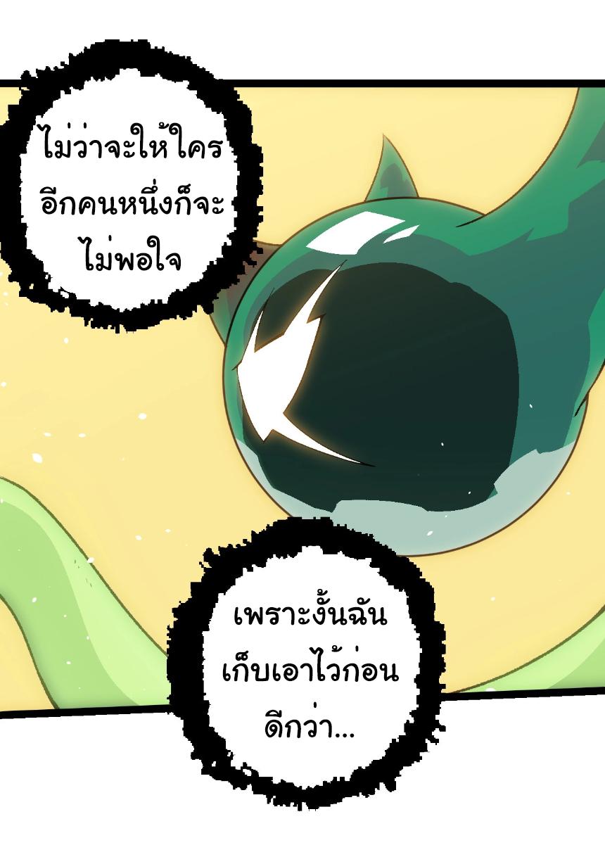 Evolution from the Big Tree ตอนที่ 260 แปลไทยแปลไทย รูปที่ 6