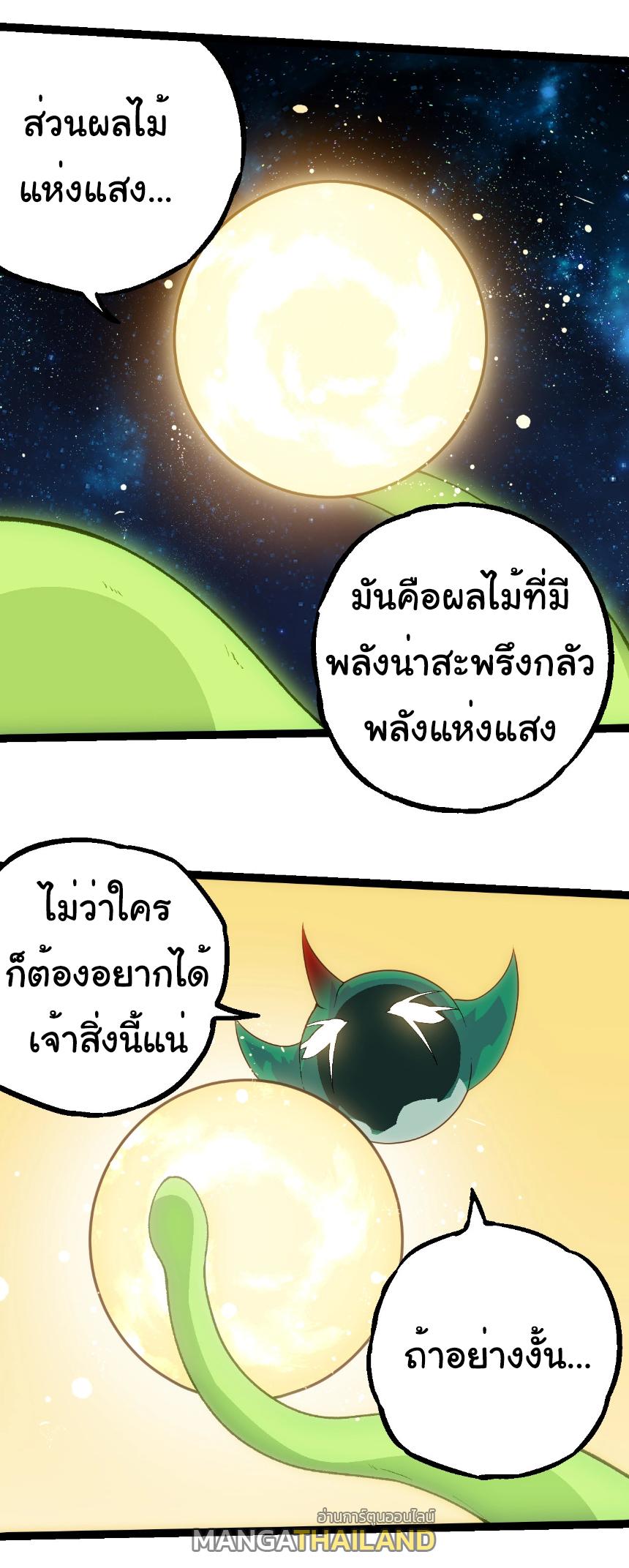 Evolution from the Big Tree ตอนที่ 260 แปลไทยแปลไทย รูปที่ 7