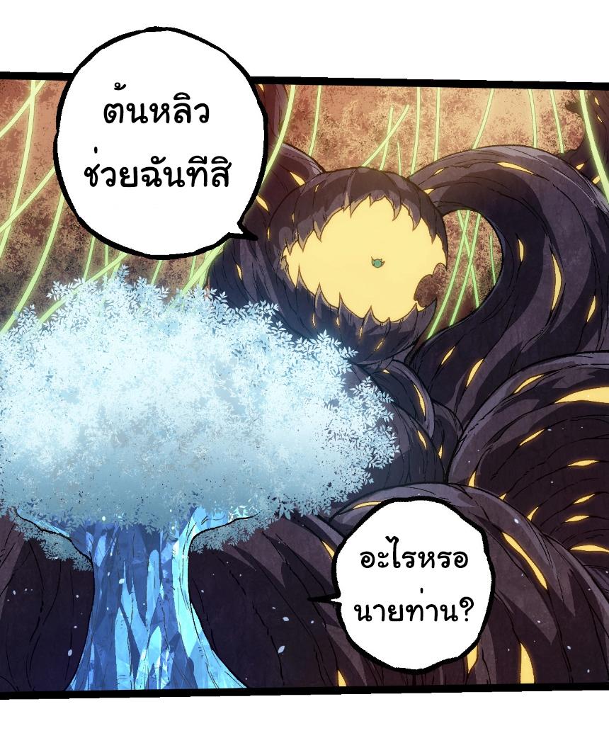 Evolution from the Big Tree ตอนที่ 260 แปลไทยแปลไทย รูปที่ 8