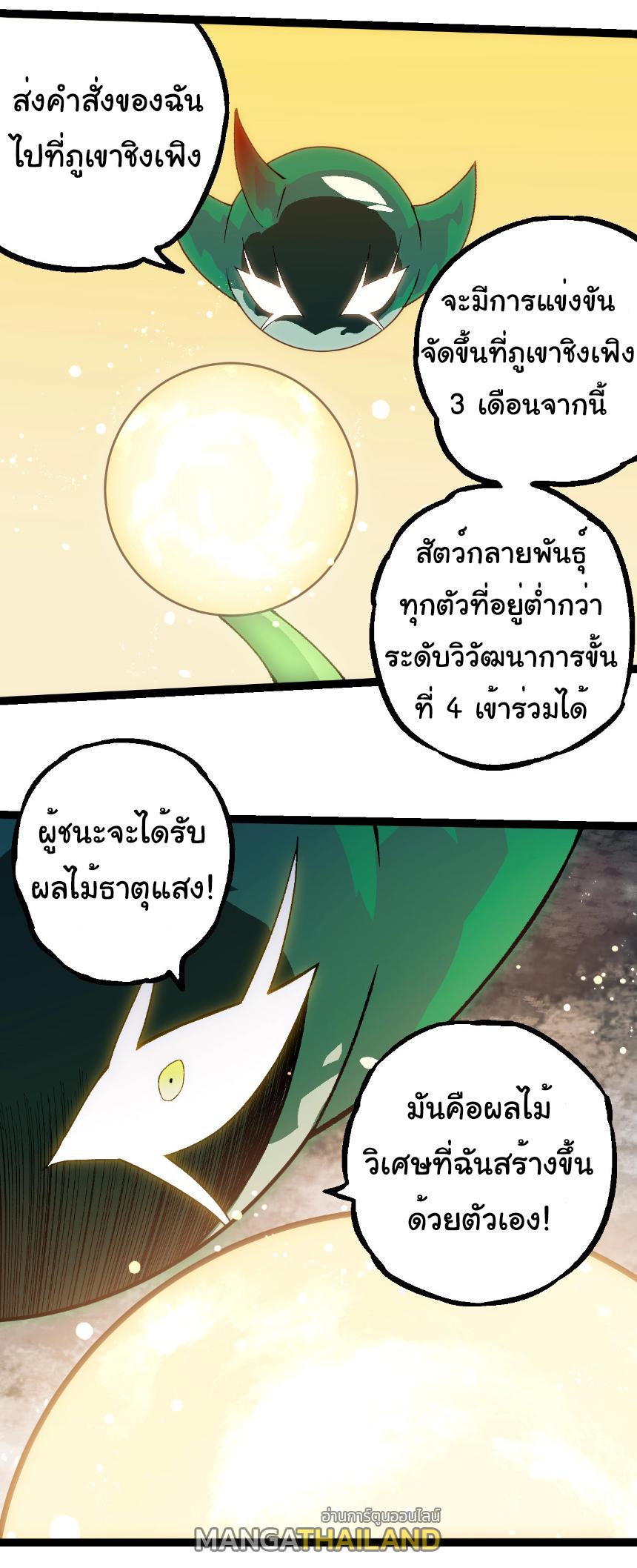 Evolution from the Big Tree ตอนที่ 260 แปลไทยแปลไทย รูปที่ 9