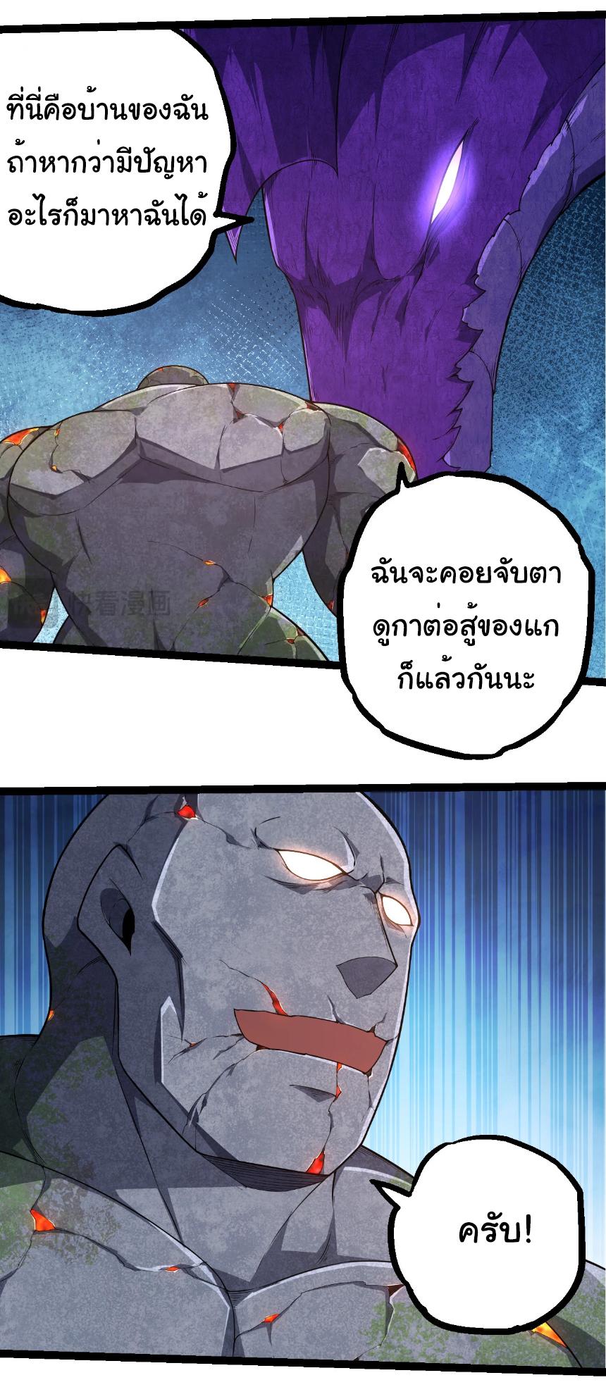 Evolution from the Big Tree ตอนที่ 262 แปลไทยแปลไทย รูปที่ 11