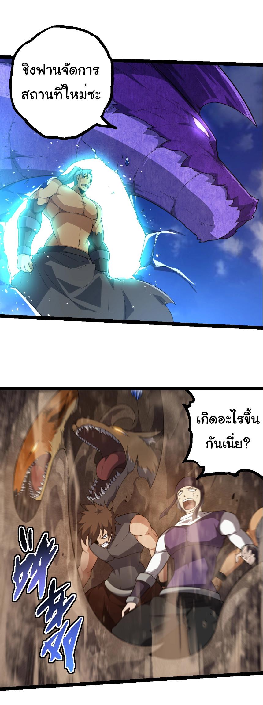 Evolution from the Big Tree ตอนที่ 262 แปลไทยแปลไทย รูปที่ 12